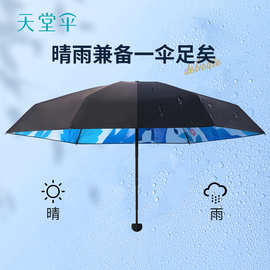 天堂伞迷你五折伞51124E林间小象黑胶防晒防紫外线男女通用晴雨伞