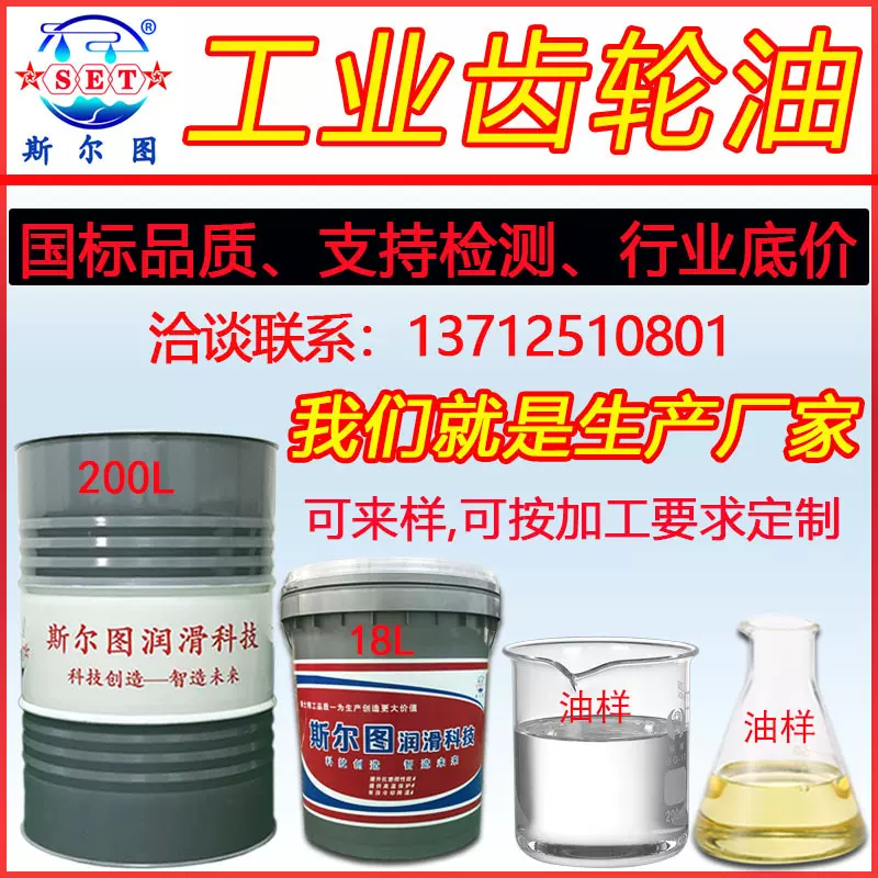 国标中重负荷工业齿轮油68/100/150/220/320/460 OEM定制生产厂家