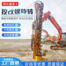 挖掘机改装螺旋钻机厂家直供多型号凿岩土层打孔挖改螺旋打桩机