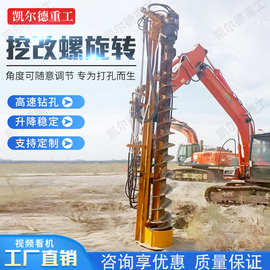 挖掘机改装螺旋钻机厂家直供多型号凿岩土层打孔挖改长螺旋钻孔机