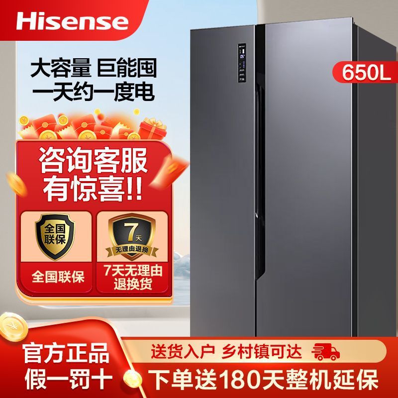 海信650L升对开双门冰箱家用大容量变频风冷无霜节能官方