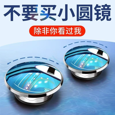 Car Rearview Mirror small round mirror blind area reversing super clear auxiliary reflective mirror 360 degrees panoramic wide angle suction cup
