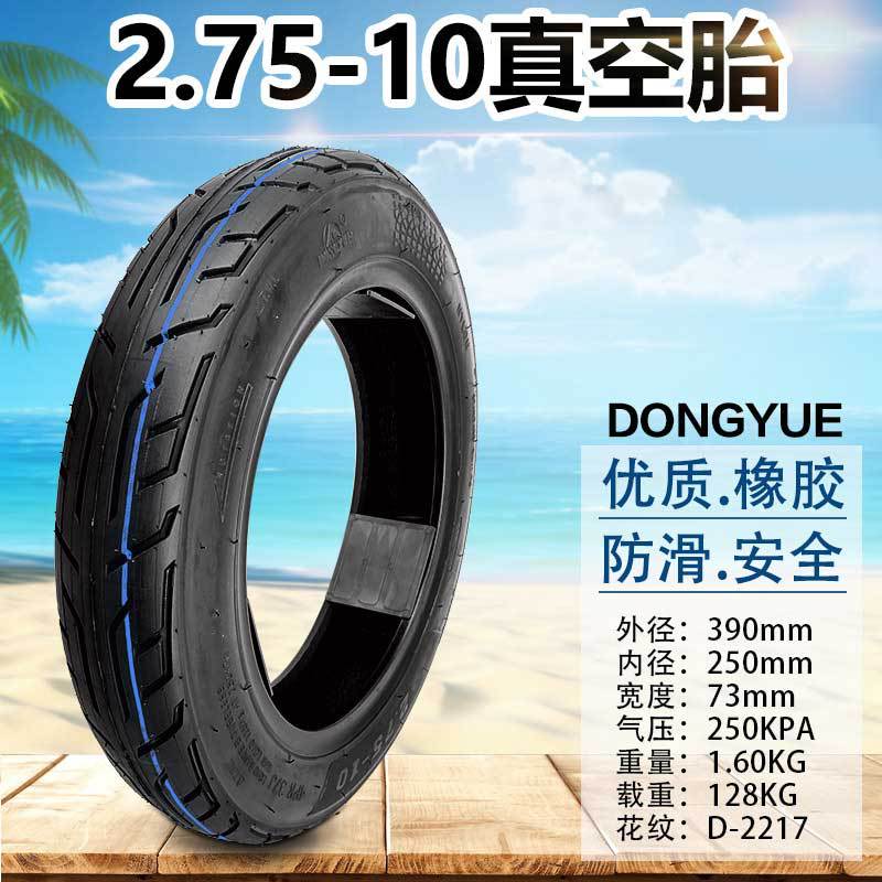 2.75-10-东岳-SKU