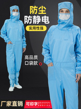 网格百级无尘服洁净无尘衣连体防静电服防尘防护服净化车间工作服