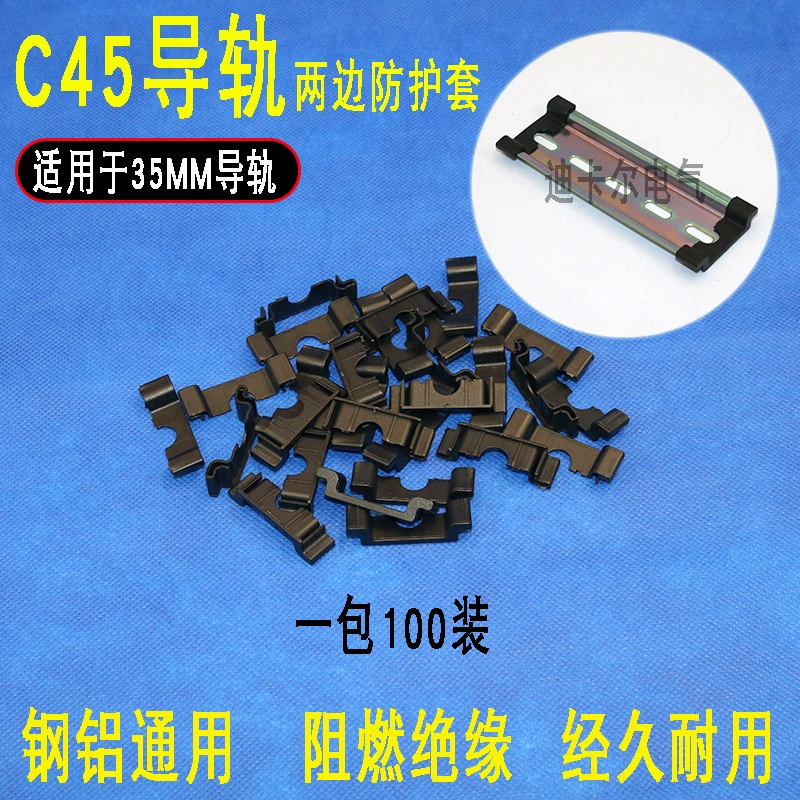 C45 Оболочка направляющей 35 мм Защитная крышка края направляющей Пустой Открытый Автоматический выключатель Защита направляющей Противоскользящие, не вредящие рукам