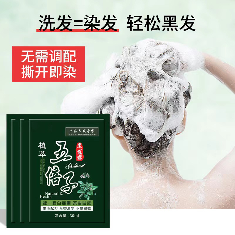 美漂思バッグ染毛剤五貝子振音淘宝同種植物五倍子染毛クリーム泡染|undefined
