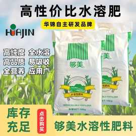 大量元素水溶肥料冲施肥平衡型高氮高磷高钾蔬菜果树复合肥叶面肥