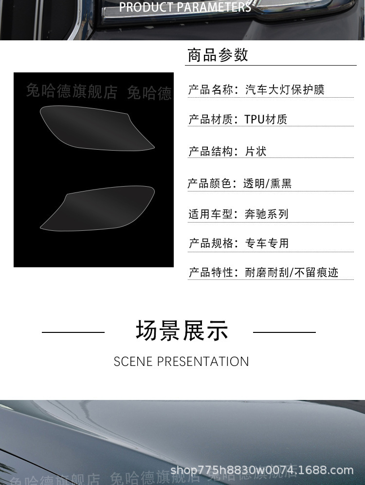 Suitable for All Mercedes-Benz Series Blackened Headlight Protective Film Transparent A/B/C/E/S/G-Class A/Glb/Glc/Gle/Gls