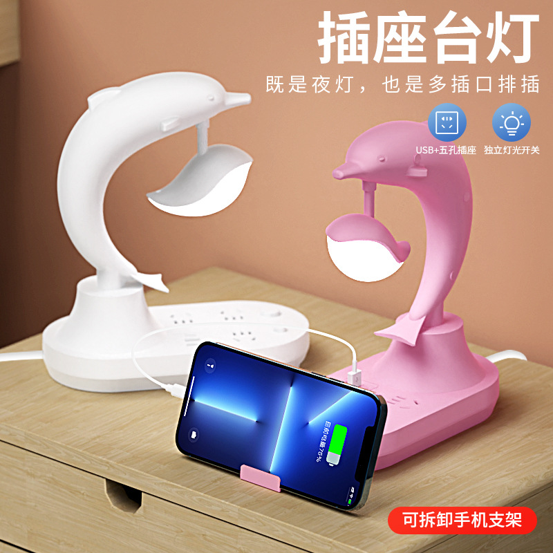 创意海豚夜灯插座usb 多孔总控排插多用功能插线板智能插排接线板