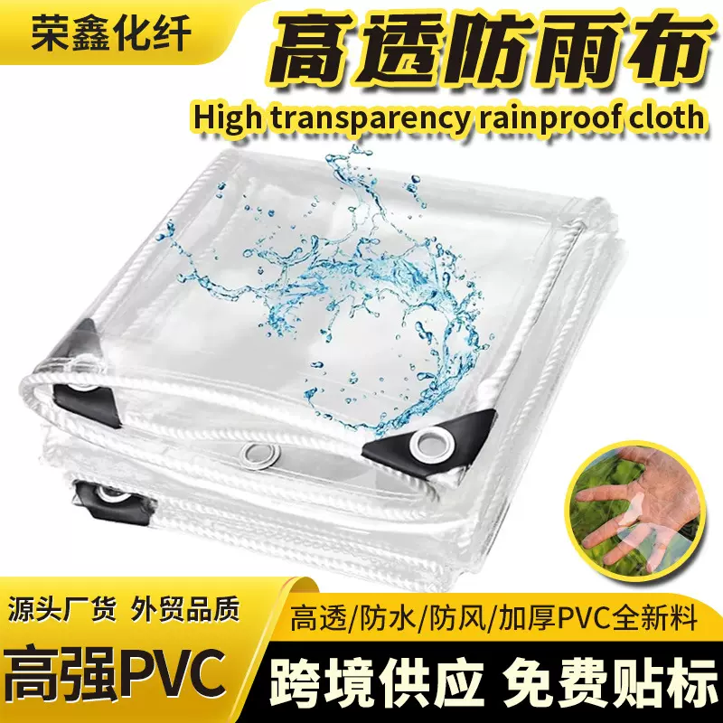 跨境PVC透明防雨布阳光房透光雨布阳台挡风塑料布花卉保温防水布