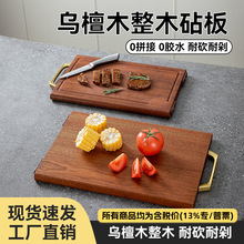 厂家批发乌檀木砧板长方形案板家用实木菜板厨房整木面板切菜砧板