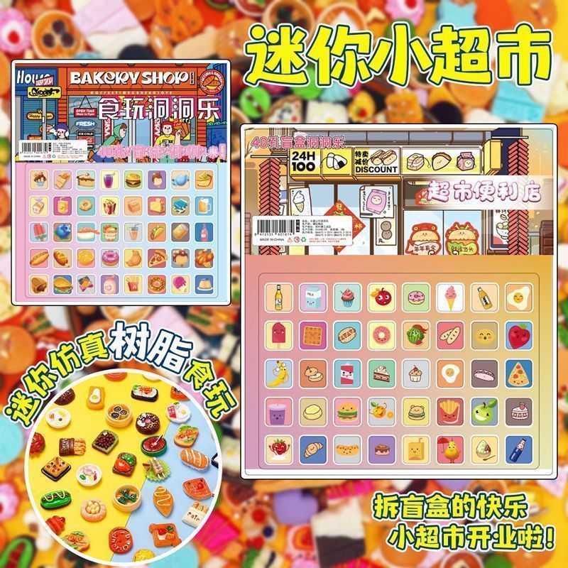 食品とおもちゃの洞窟ブラインドボックススーパーマーケットサプライズ学生抽選開封シミュレーション食品とおもちゃのボトル DIY 子供のおもちゃ|undefined