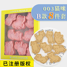 卡通猫咪饼干模具B款8件套3d立体按压小猫曲奇切模翻糖烘焙工具