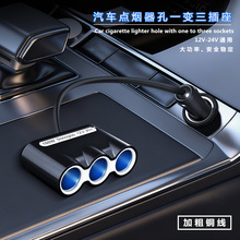 汽车点烟器一拖三插头点烟器孔一变三插座一分三车载充电器转换器