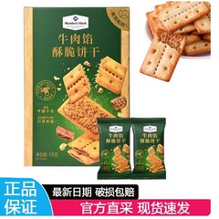 山姆牛肉馅酥脆饼干肉松夹心下午茶点心咸香味零食代购超市整箱