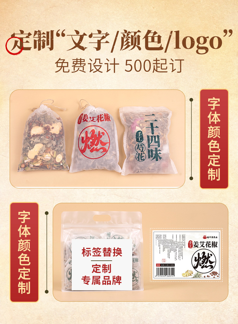 Ginger Mugwort Sichuan Pepper Foot Soak Packs Jiang Ai Huajiao 30g x 30 Bags Traditional Herbal Foot Bath specifications