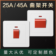 外贸86型220V电源单相曲架面板25A大功率45A设备开关冷气机