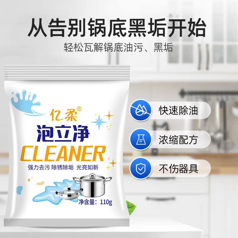 Factory wholesale kitchen deep oil bubble cleaning household pot bottom yellow black powerful degreasing household cleaner