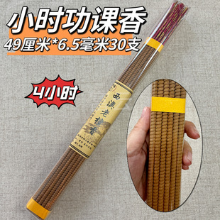 4-hour thread incense homework incense sandalwood incense hour incense 30 49cm 6.5mm thick home Buddha health