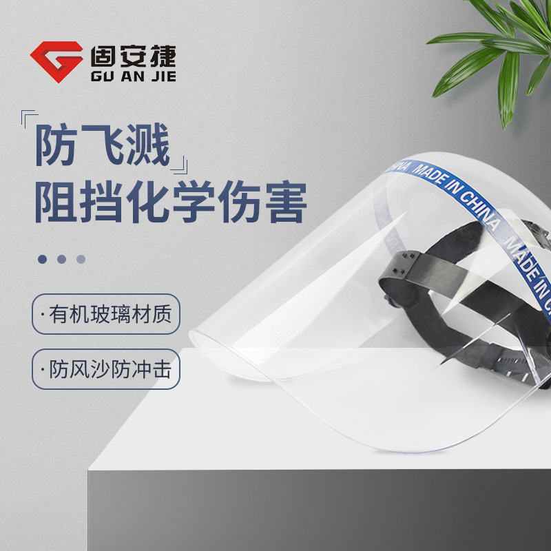君御M1010全封闭防护面屏安全帽匹配防冲击防飞溅尘面罩支架匹配