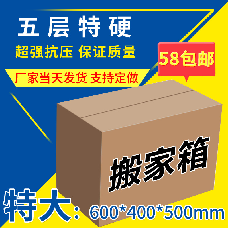 Moving cardboard boxes five layers large logistics packaging packing and shipping corrugated storage boxes extra hard moving wholesale
