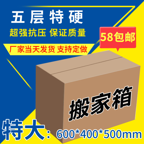 Moving cardboard boxes five layers large logistics packaging packing and shipping corrugated storage boxes extra hard moving wholesale