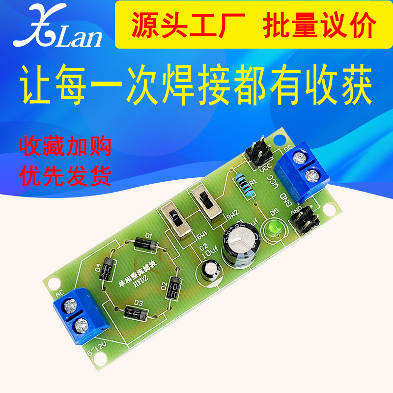 Single-phase rectifier filter circuit kit electronic DIY parts welding production teaching training Electronic Design Module