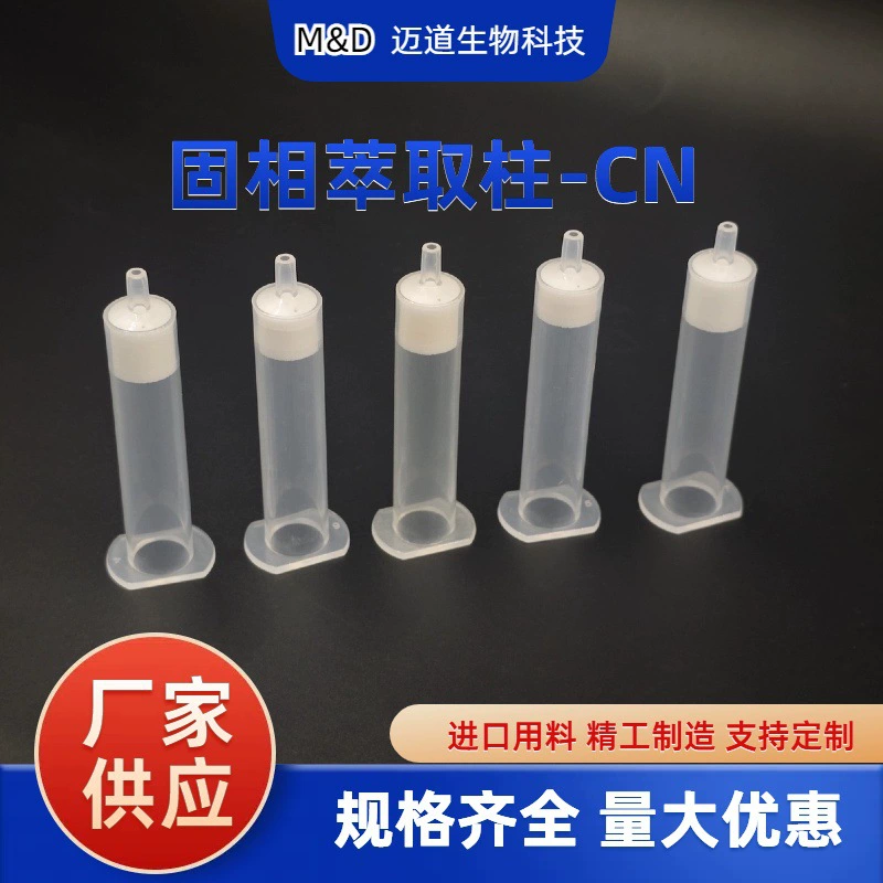 Колонка CN (Cyancy) SPE, анализ пищевых продуктов, лекарств и химии, колонна для извлечения фазовой фиксации, доступны различные характеристики