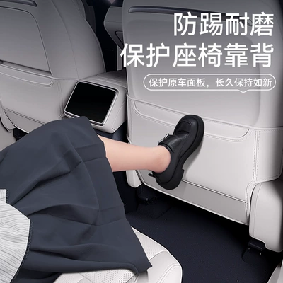 Hongqi Hs6 Phev Seat Anti-Kick: Chair back anti-kick pad