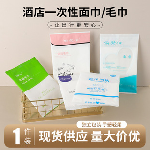 Wholesale Hotel Disposable Towels and Face Towels Individually Packaged B&B Hotel Face Towels Thickened Soft Bags