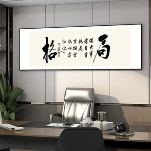 老板办公室装饰画书法励志字画开业牌匾茶室挂画公司背景墙面壁画-阿里巴巴
