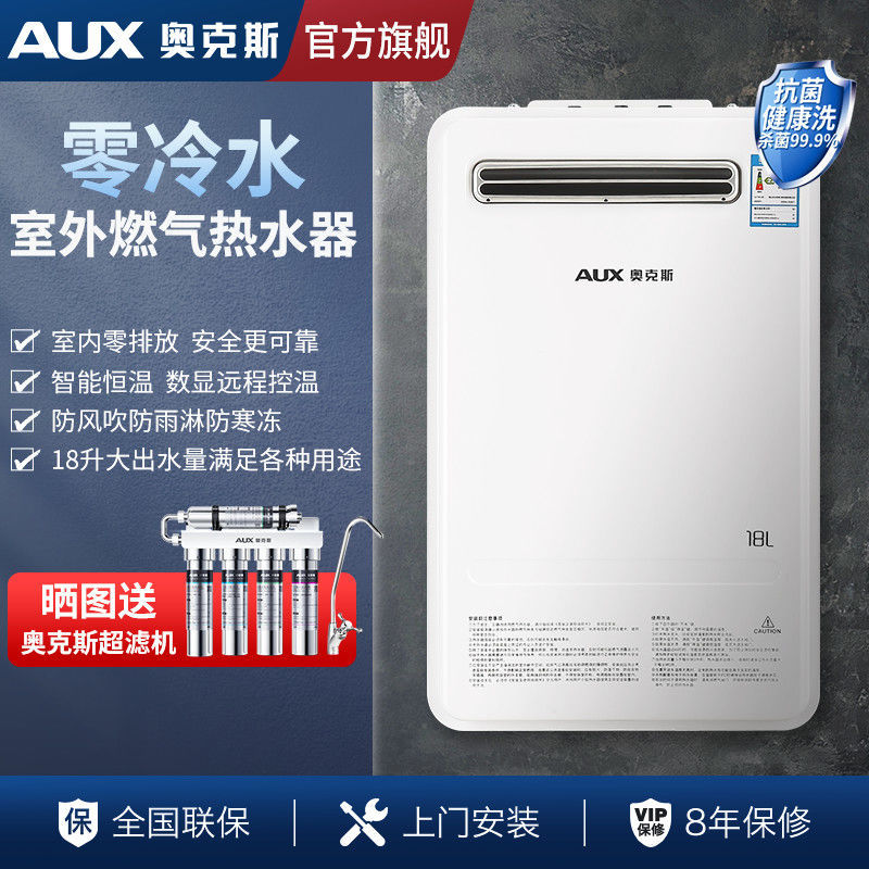 奥克斯DAW71燃气热水器室外机户外型防冻恒温强排天然气即热式