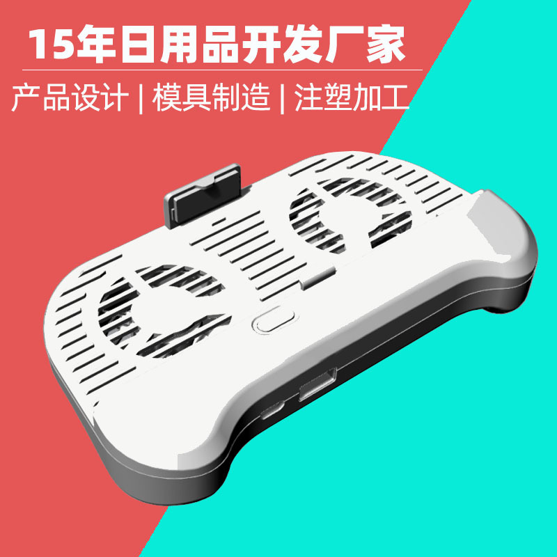 笔记本散热器塑料模具注塑 手机散热器模具开发注塑加工组装厂家