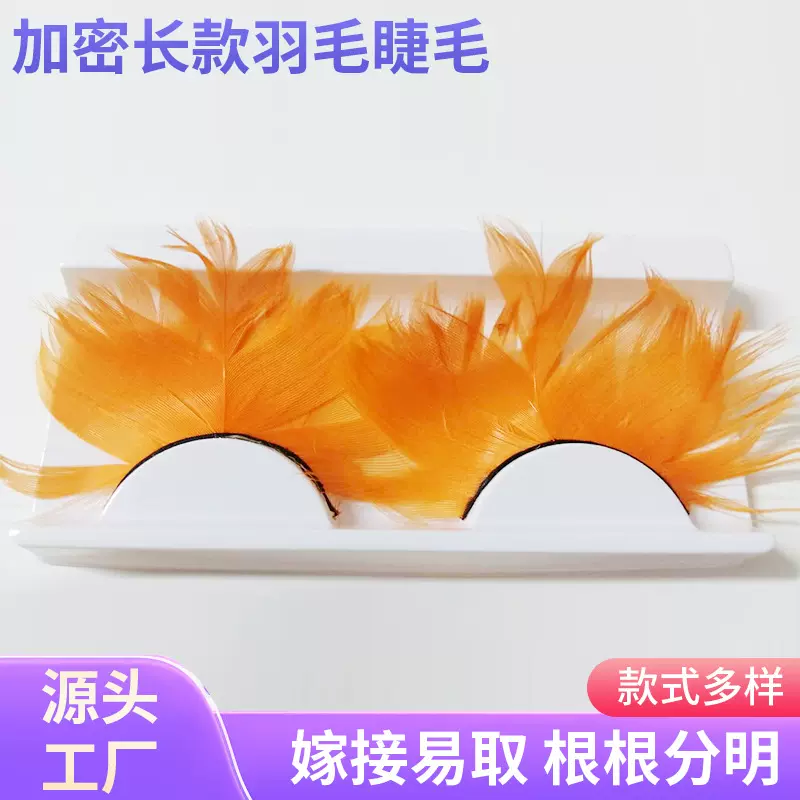 创意多色羽毛眼睫毛时尚夸张彩色羽毛舞台表演浓密假眼睫毛批发