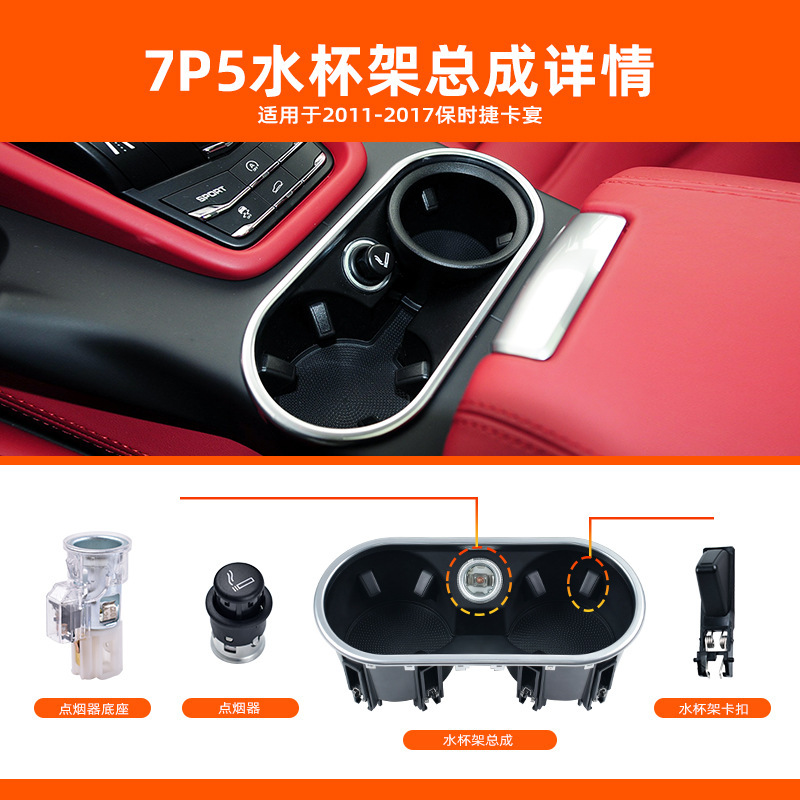适用于保时捷卡宴中控水杯架总成Cayenne7P5马鞍茶杯支架卡扣配件|undefined