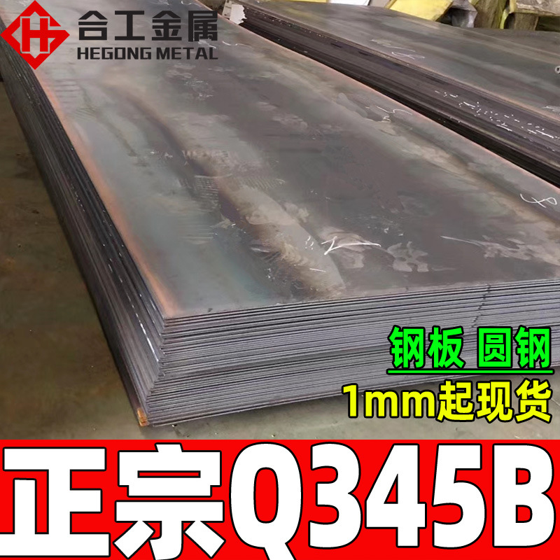 批发零切鞍钢q345b冷轧钢板 淬火钢板圆钢圆棒 高锰热轧345锰钢板