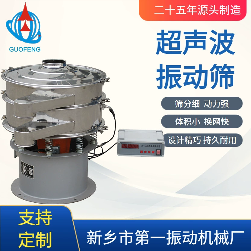 Ультразвуковой антистатический вибрационный грохот муки гранул материал быстрого просеивания машины Несколько спецификаций из нержавеющей стали вихревой сита