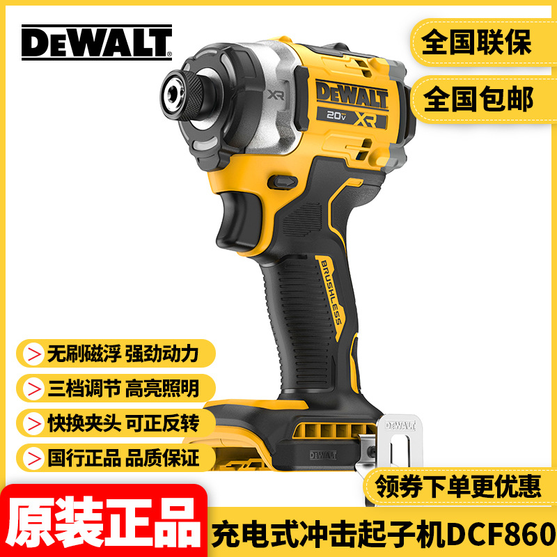 原装得伟DEWALT锂电20V无刷冲击起子机DCF860高扭矩大扭力螺丝批