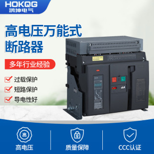 Factory direct supply frame circuit breaker 800V /1140V high voltage universal intelligent circuit breaker wholesale