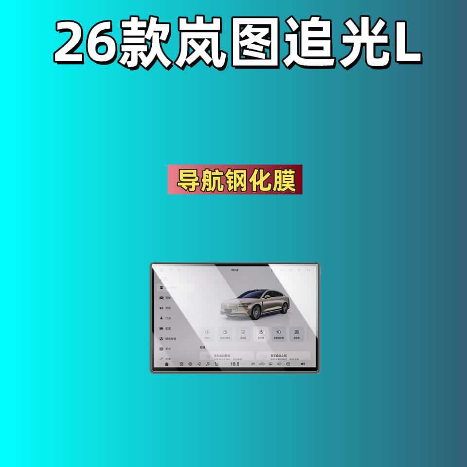 Suitable for Lantu Dreamer/Free/Zhiyin/Taishan/Taishan X8/Chasing Light L/Chasing Light Screen Tempered Film