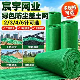 盖土网;遮阳网;防风、抑尘网