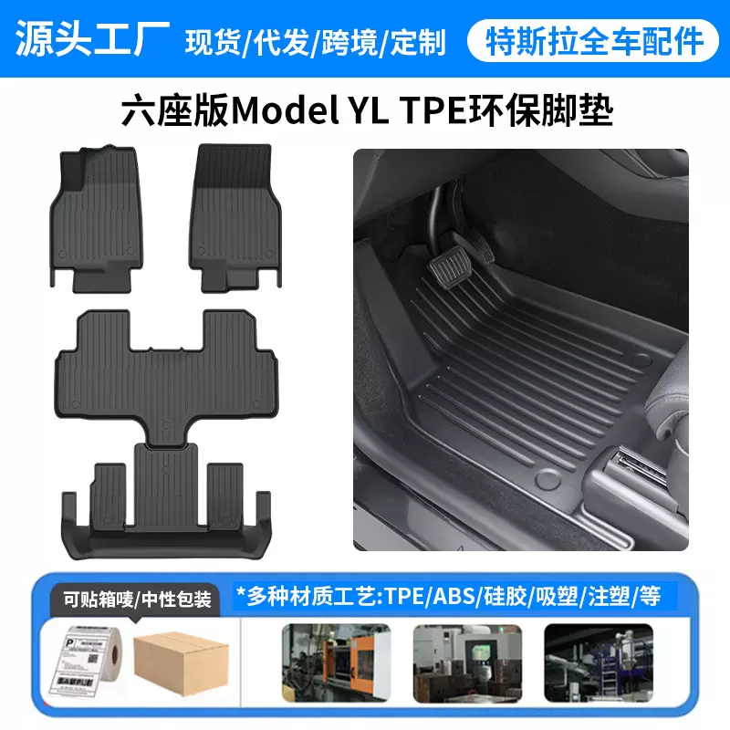 适用焕新6座特斯拉Model YL脚垫专车专用全包TPE脚垫内饰配件批发