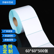 三防热敏纸标签打印纸不干胶通用 60*60*500打印条码热敏空白贴纸