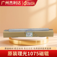 B065-3062理光1075磁辊2075 6500 7500 7000 8000 6503显影磁辊