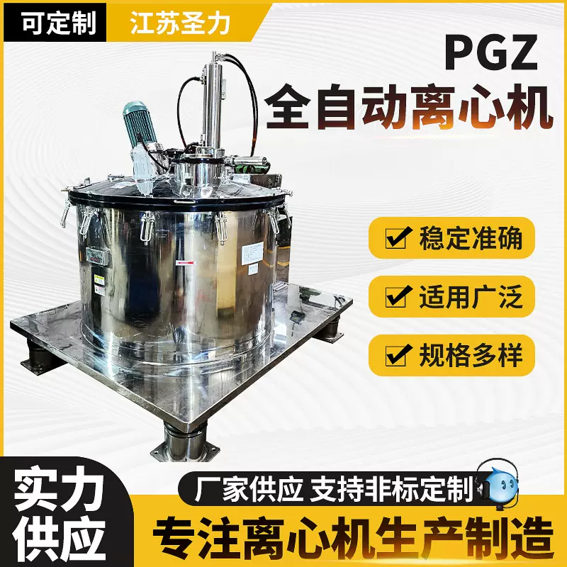 实验室过滤离心机工业用大型平板式卸料离心设备PGZ全自动离心机