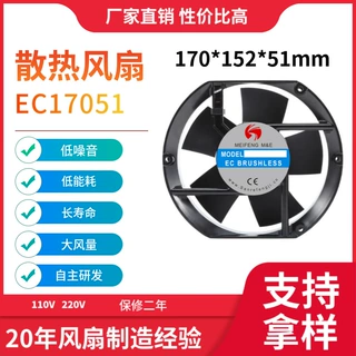 110-220V滚珠轴承EC17051散热风扇170*152*51mm  17公分散热风机