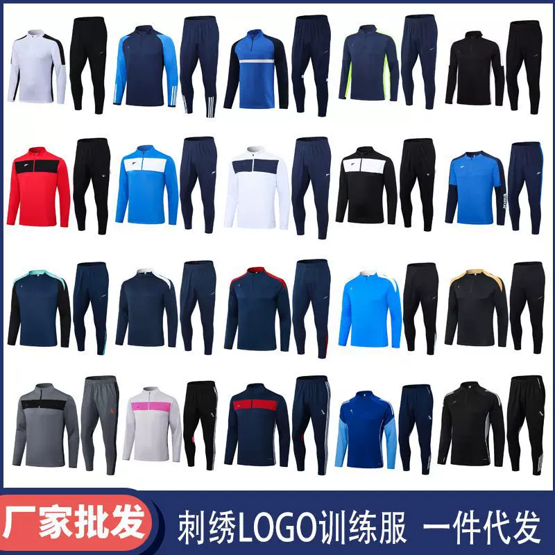 外贸批发半拉链刺绣LOGO足球训练服套装成人儿童长袖运动服速干衣