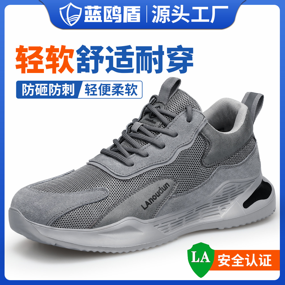 蓝鸥盾劳保鞋20205年新款男安全鞋防砸防刺穿舒适轻便透气工地鞋
