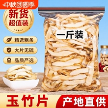 玉竹片中药材500g正品官方旗舰店特级干货无硫百合麦冬茯苓煲汤