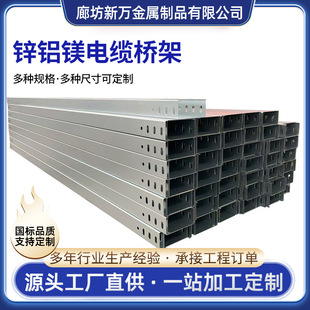 Bridge Rack Airport Shopping Mall City Subway Construction Engineering Zinc Aluminum Magnesium Cable Bridge Groove Type Bridge Galvanized Bridge
